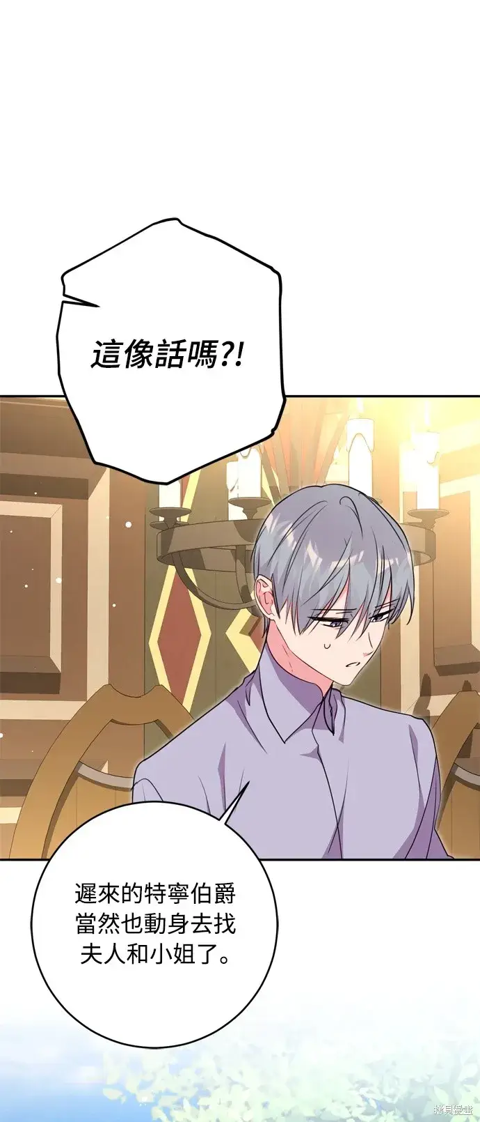 漫画《我的夫君每晚都不同》第40话第44张图