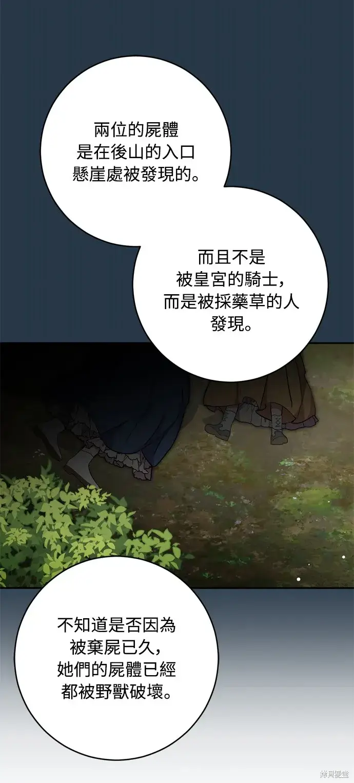 漫画《我的夫君每晚都不同》第40话第47张图
