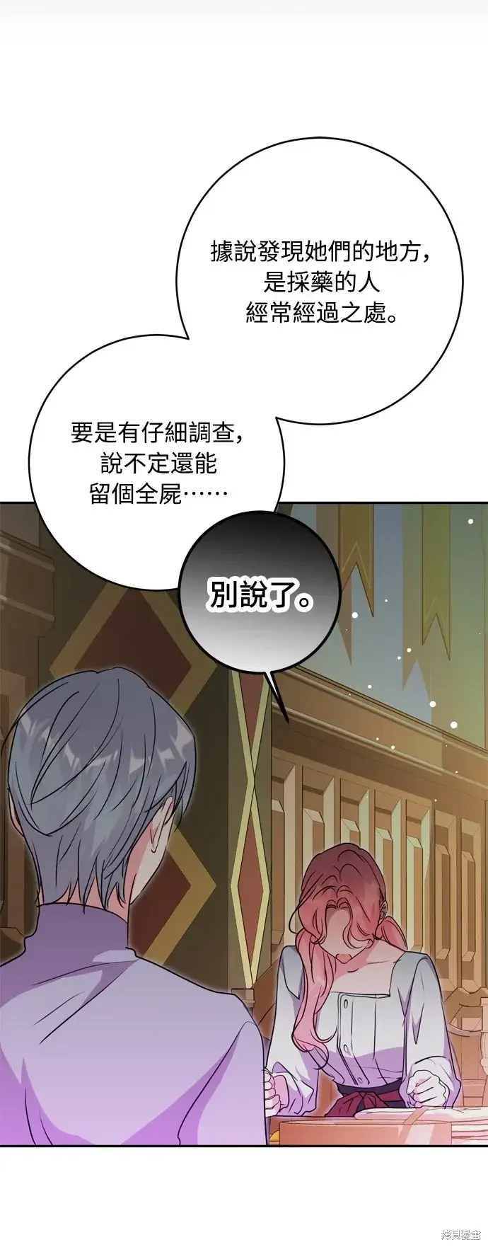 漫画《我的夫君每晚都不同》第40话第48张图