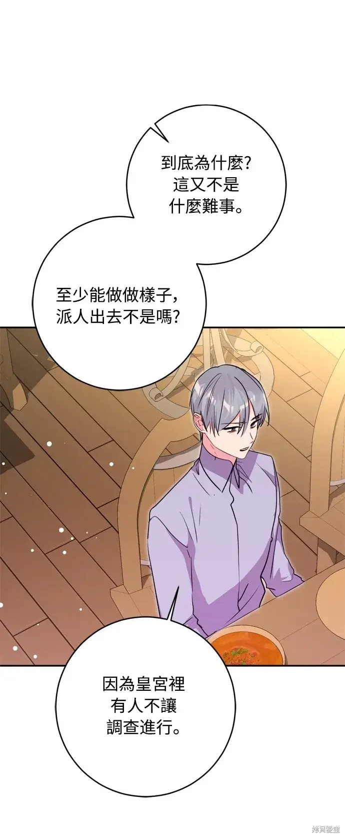 漫画《我的夫君每晚都不同》第40话第52张图