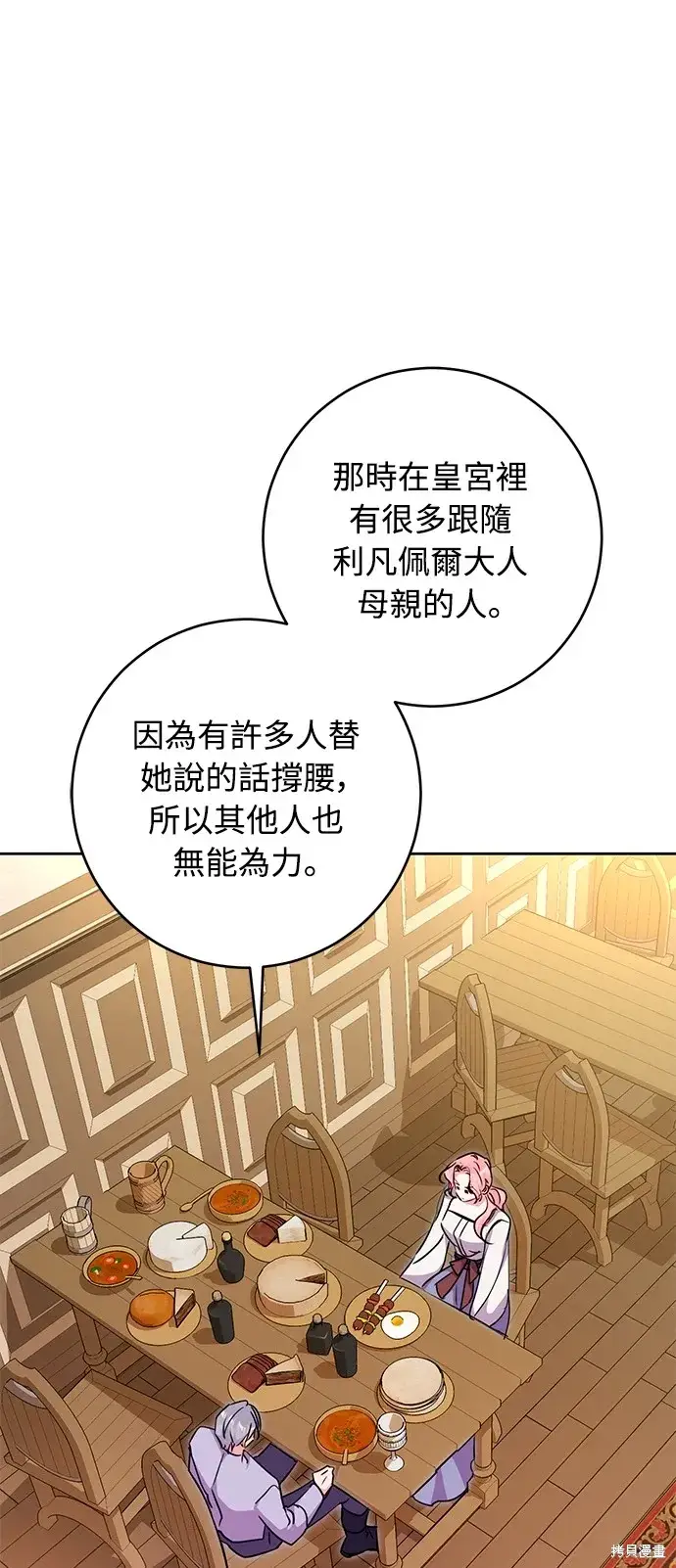 漫画《我的夫君每晚都不同》第40话第64张图