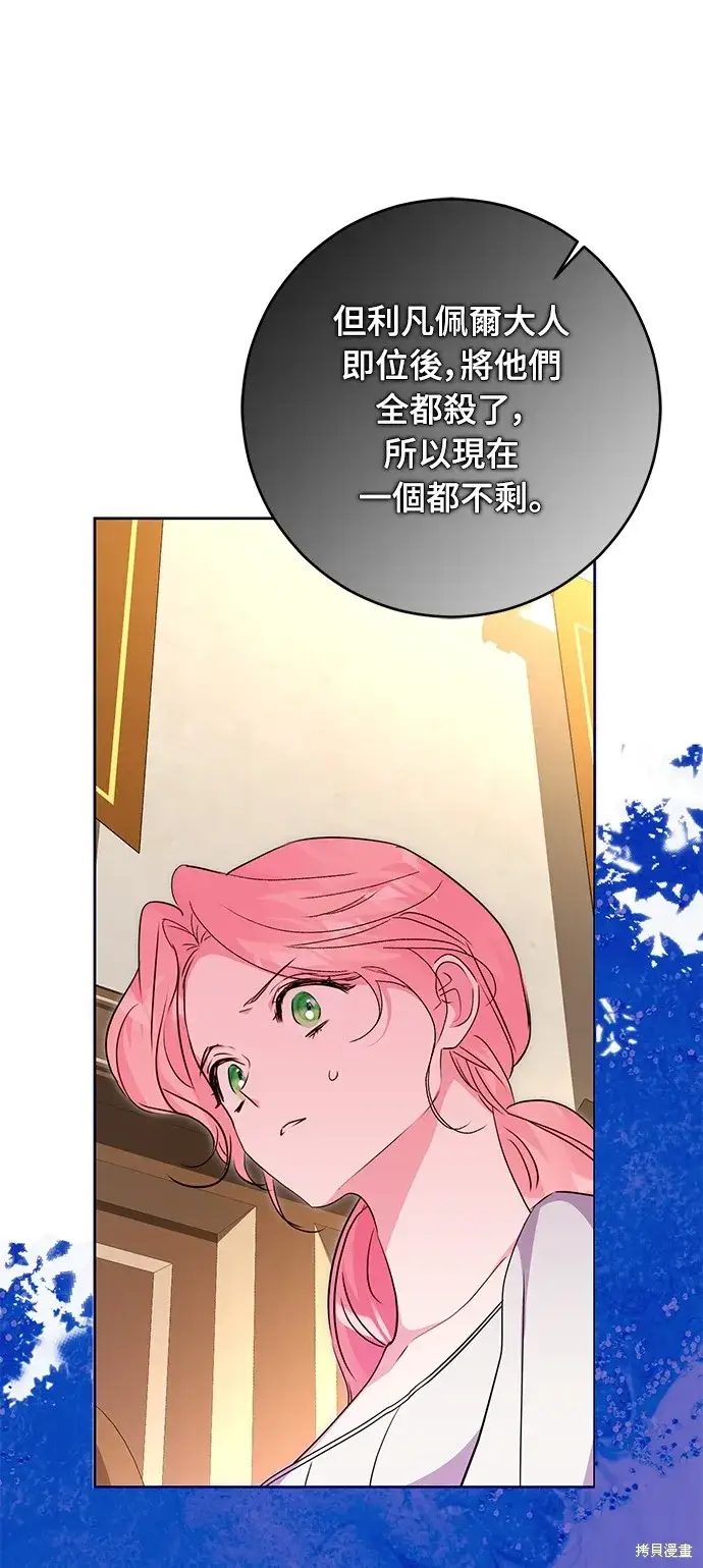 漫画《我的夫君每晚都不同》第40话第67张图