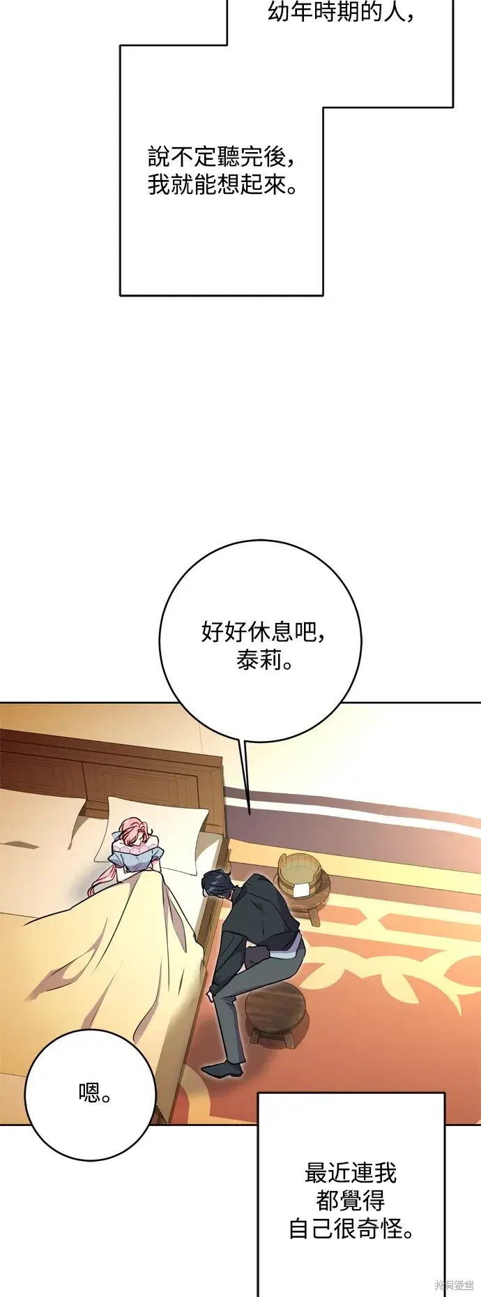 漫画《我的夫君每晚都不同》第47话第10张图
