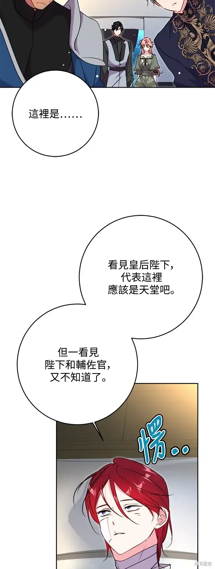 漫画《我的夫君每晚都不同》第47话第17张图