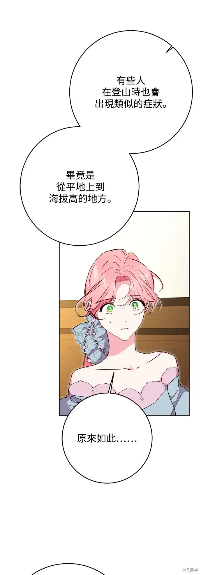 漫画《我的夫君每晚都不同》第47话第2张图