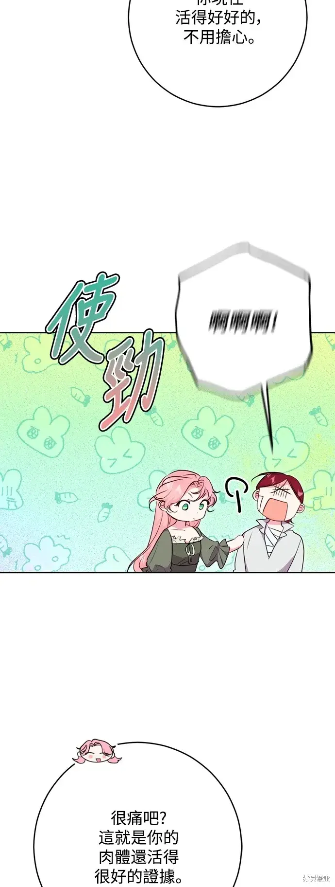 漫画《我的夫君每晚都不同》第47话第20张图