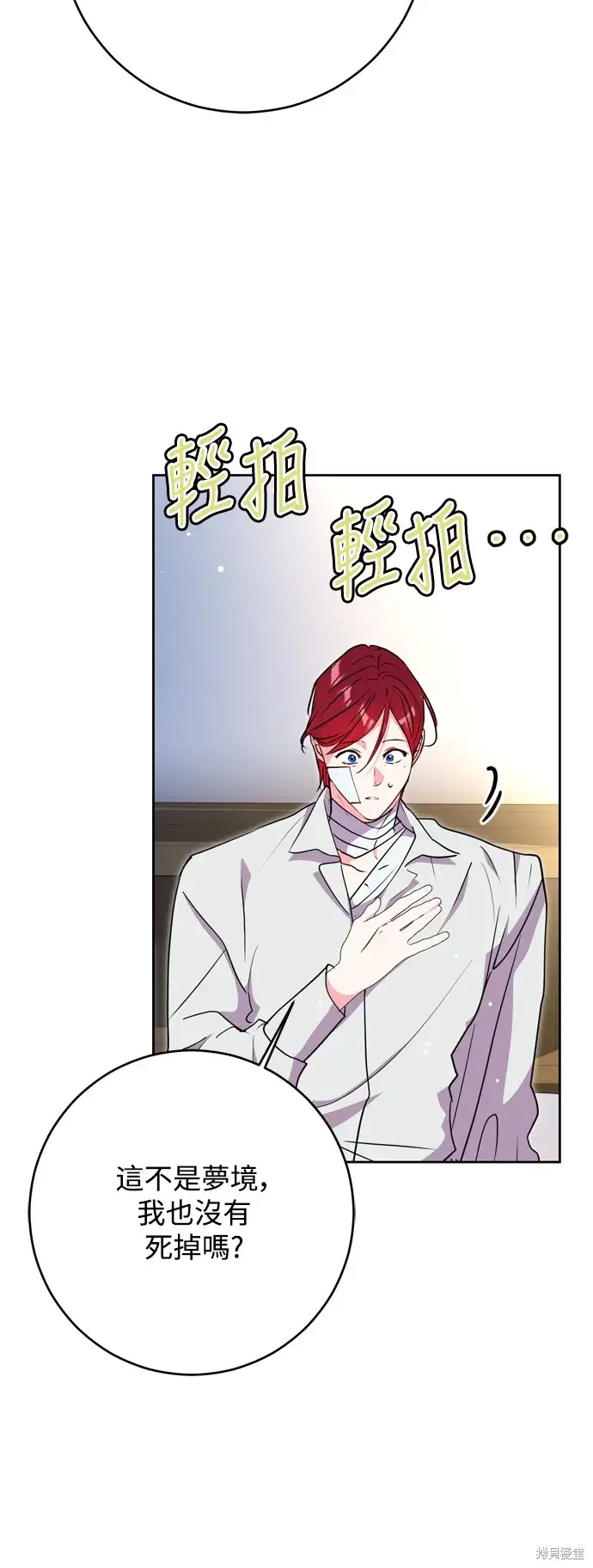 漫画《我的夫君每晚都不同》第47话第21张图