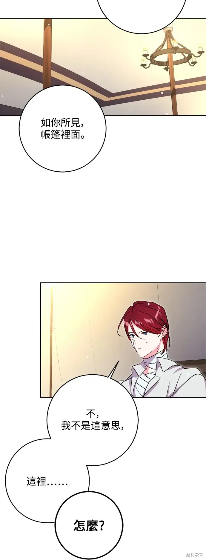 漫画《我的夫君每晚都不同》第47话第23张图