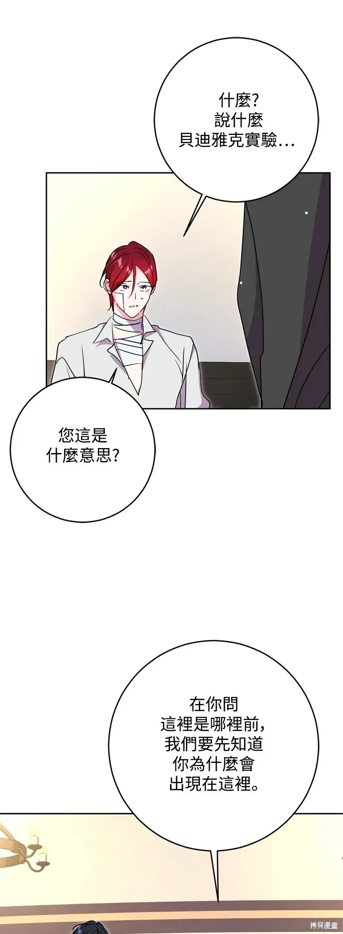 漫画《我的夫君每晚都不同》第47话第25张图