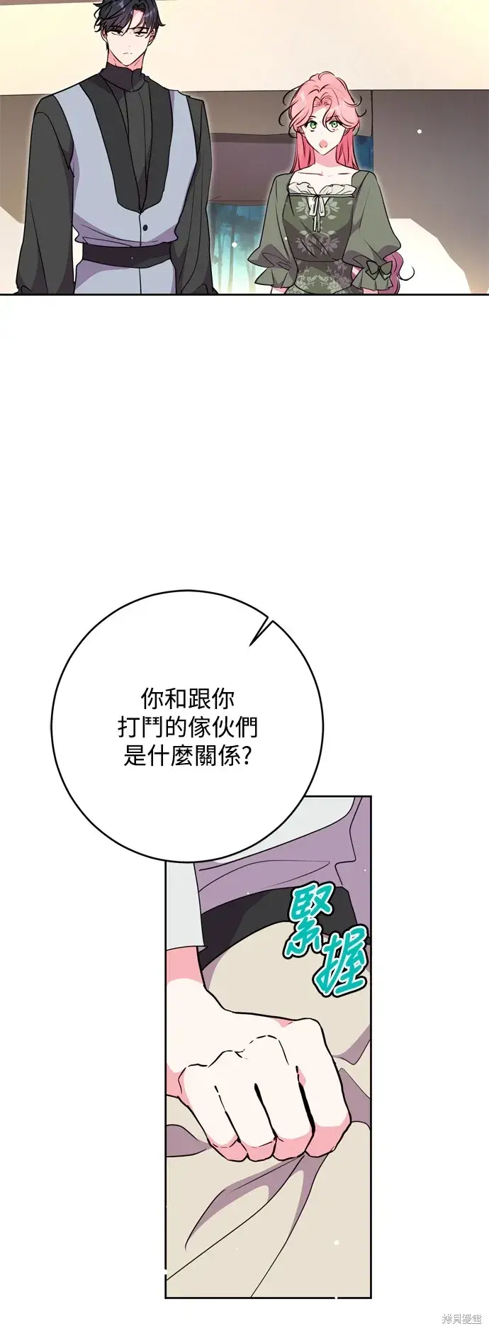 漫画《我的夫君每晚都不同》第47话第26张图