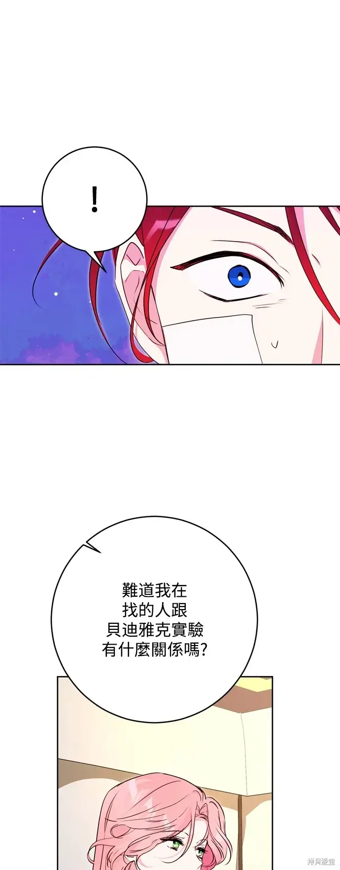 漫画《我的夫君每晚都不同》第47话第29张图