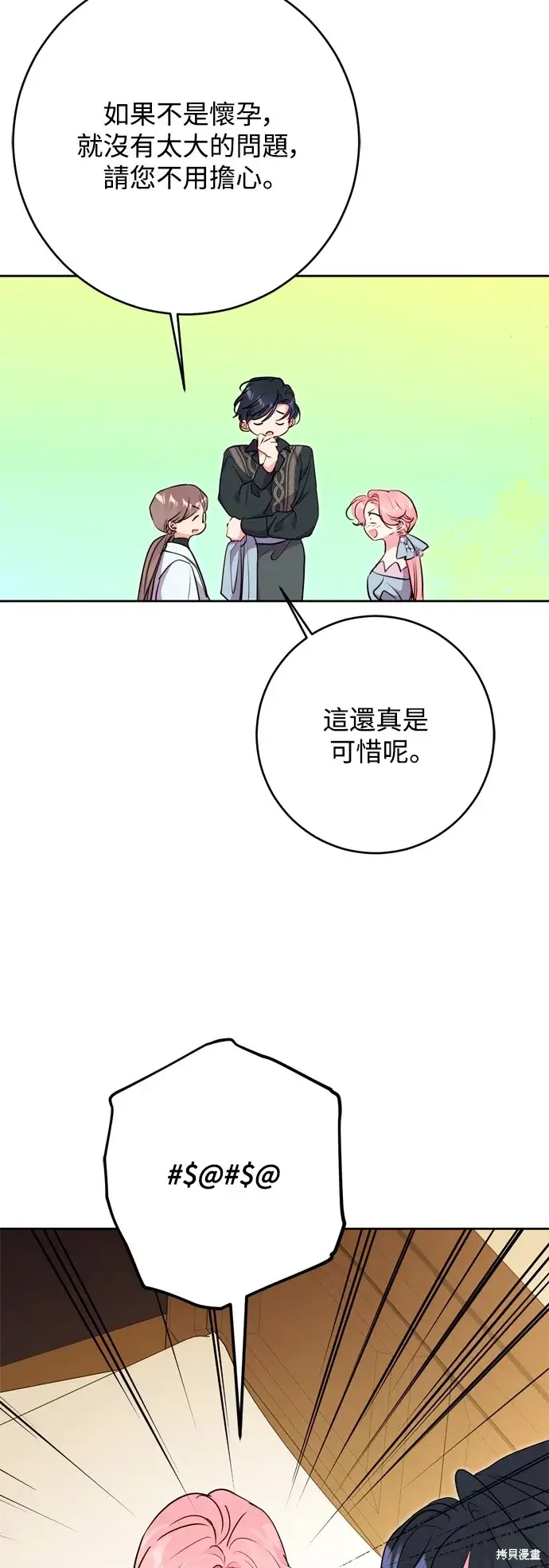 漫画《我的夫君每晚都不同》第47话第3张图