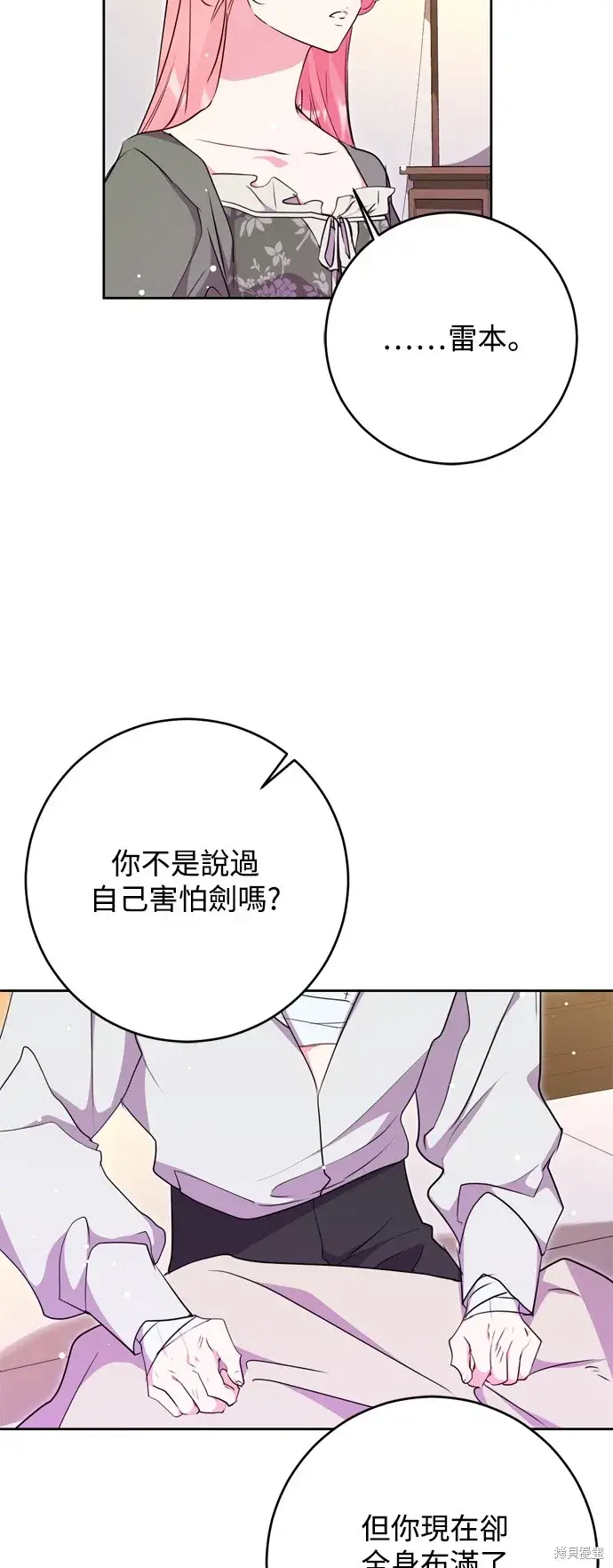 漫画《我的夫君每晚都不同》第47话第30张图