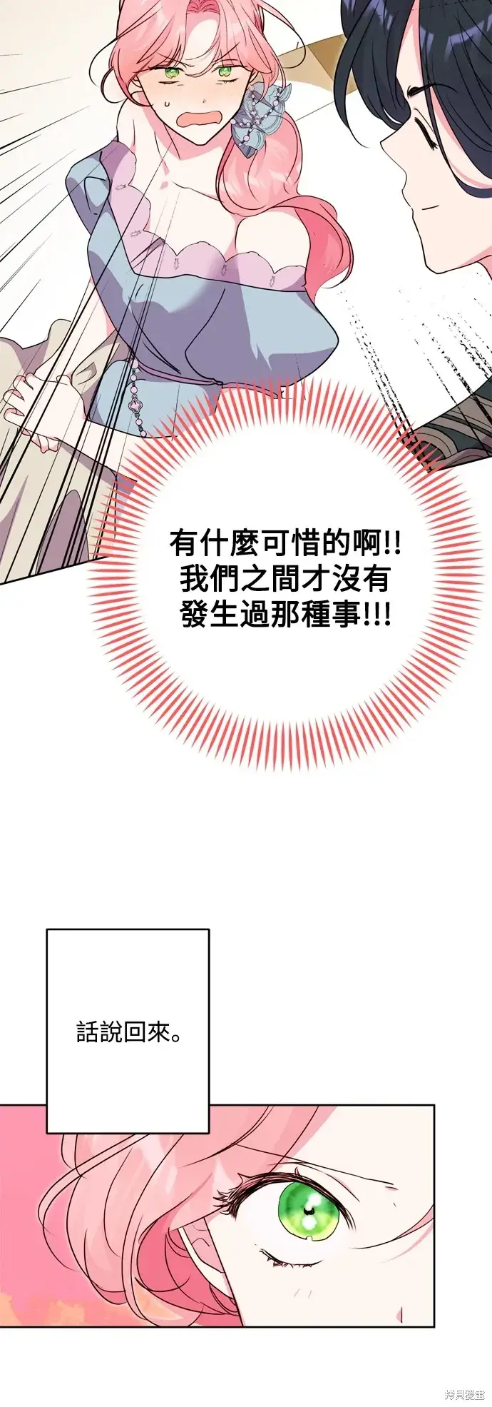 漫画《我的夫君每晚都不同》第47话第4张图