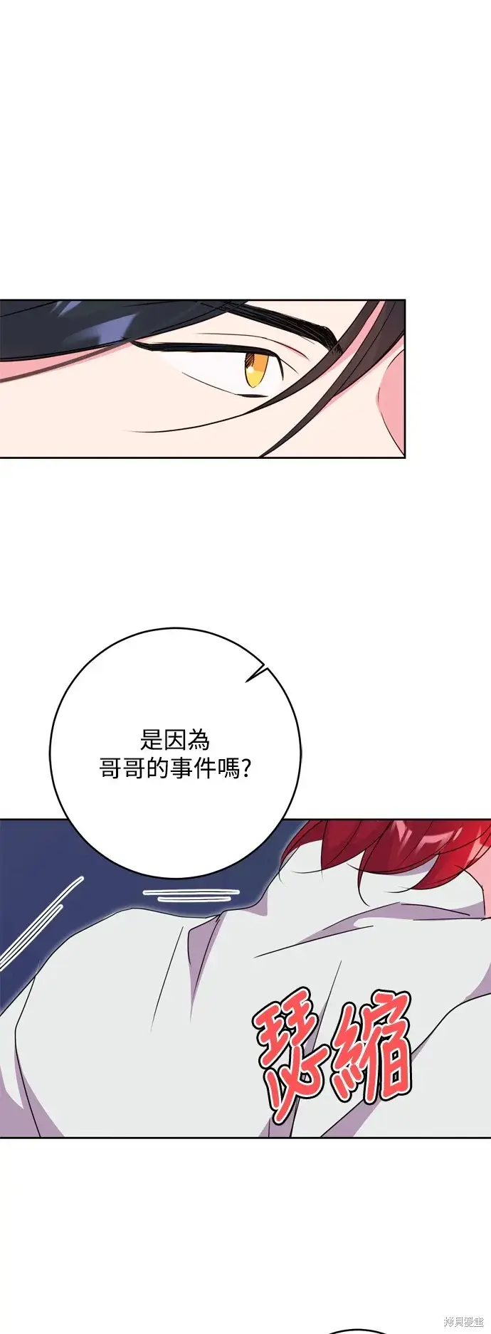 漫画《我的夫君每晚都不同》第47话第43张图