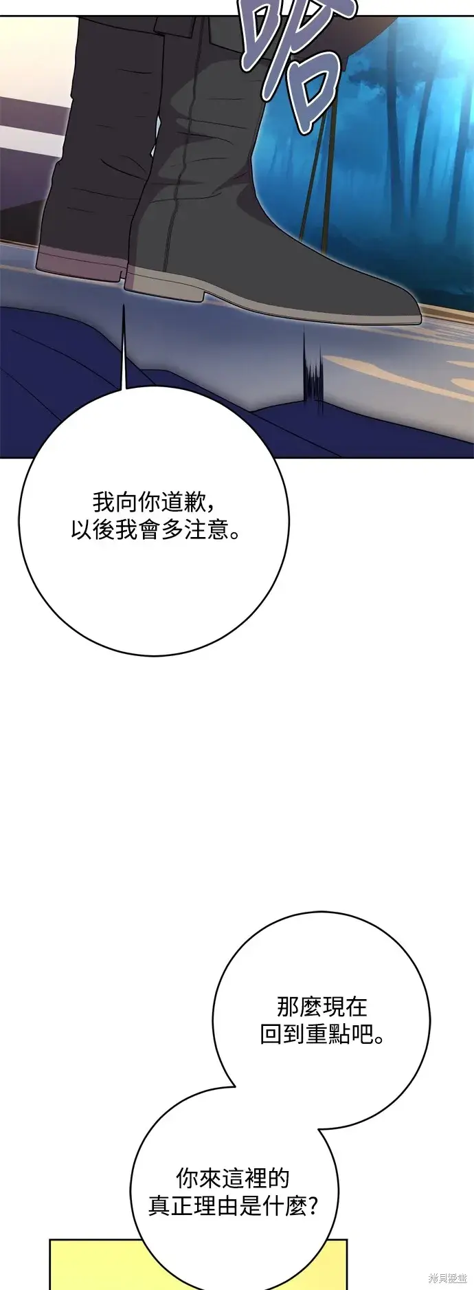 漫画《我的夫君每晚都不同》第47话第45张图