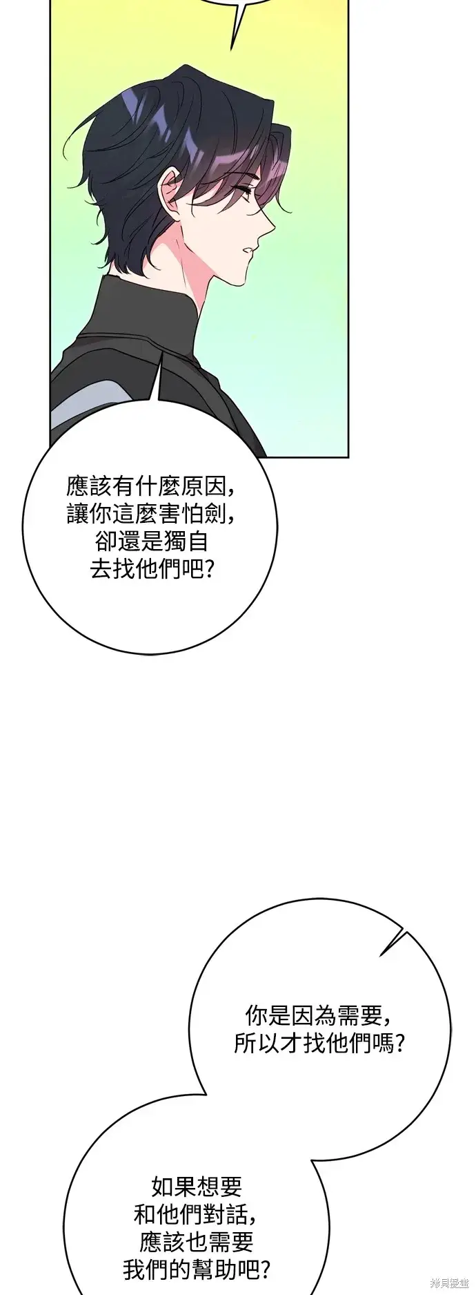 漫画《我的夫君每晚都不同》第47话第46张图