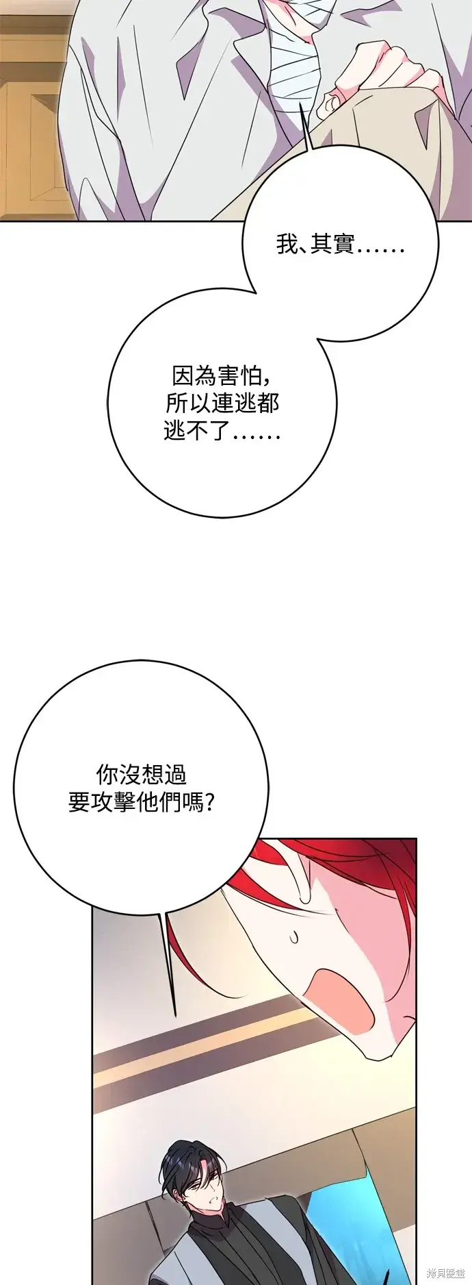 漫画《我的夫君每晚都不同》第47话第48张图