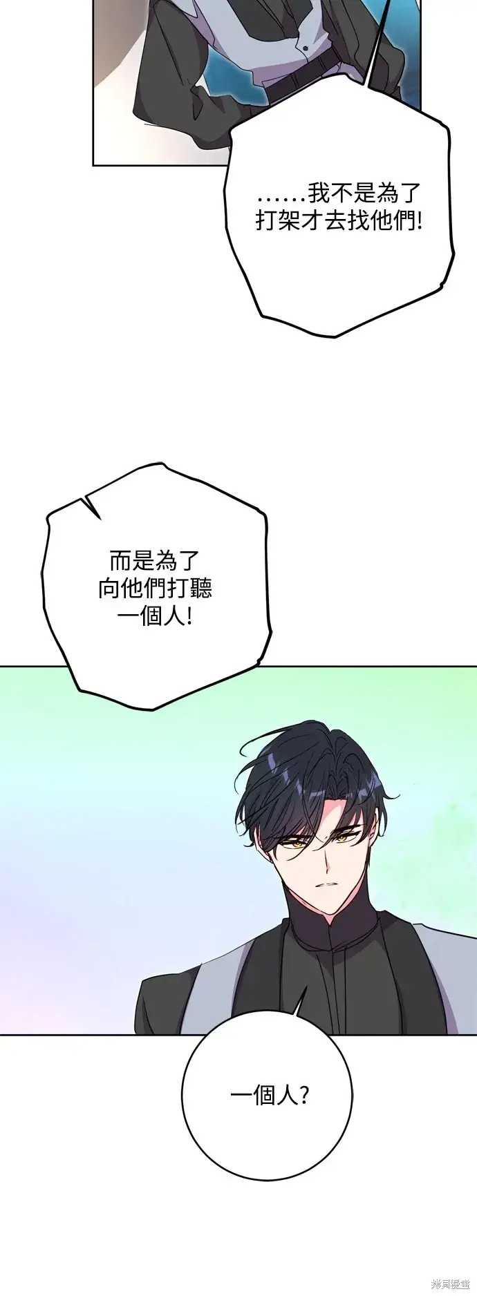 漫画《我的夫君每晚都不同》第47话第49张图