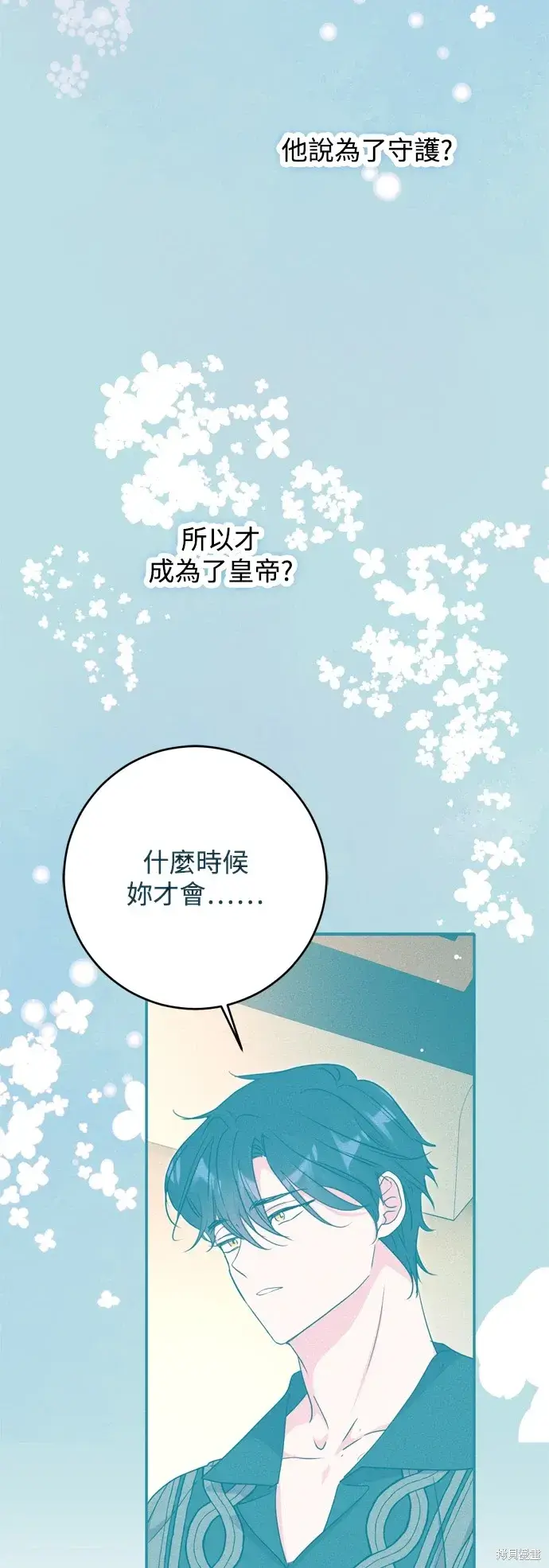 漫画《我的夫君每晚都不同》第47话第6张图