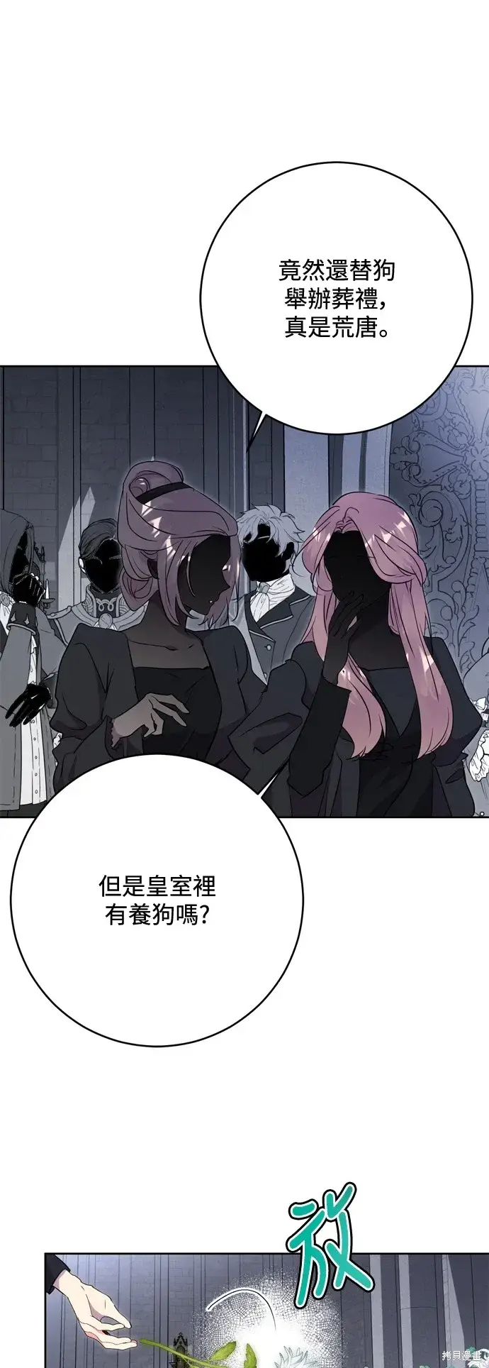 漫画《我的夫君每晚都不同》第61话第33张图