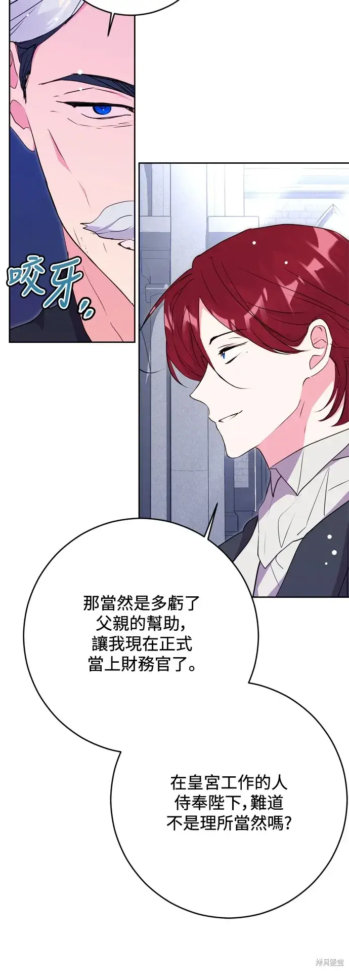 漫画《我的夫君每晚都不同》第61话第44张图