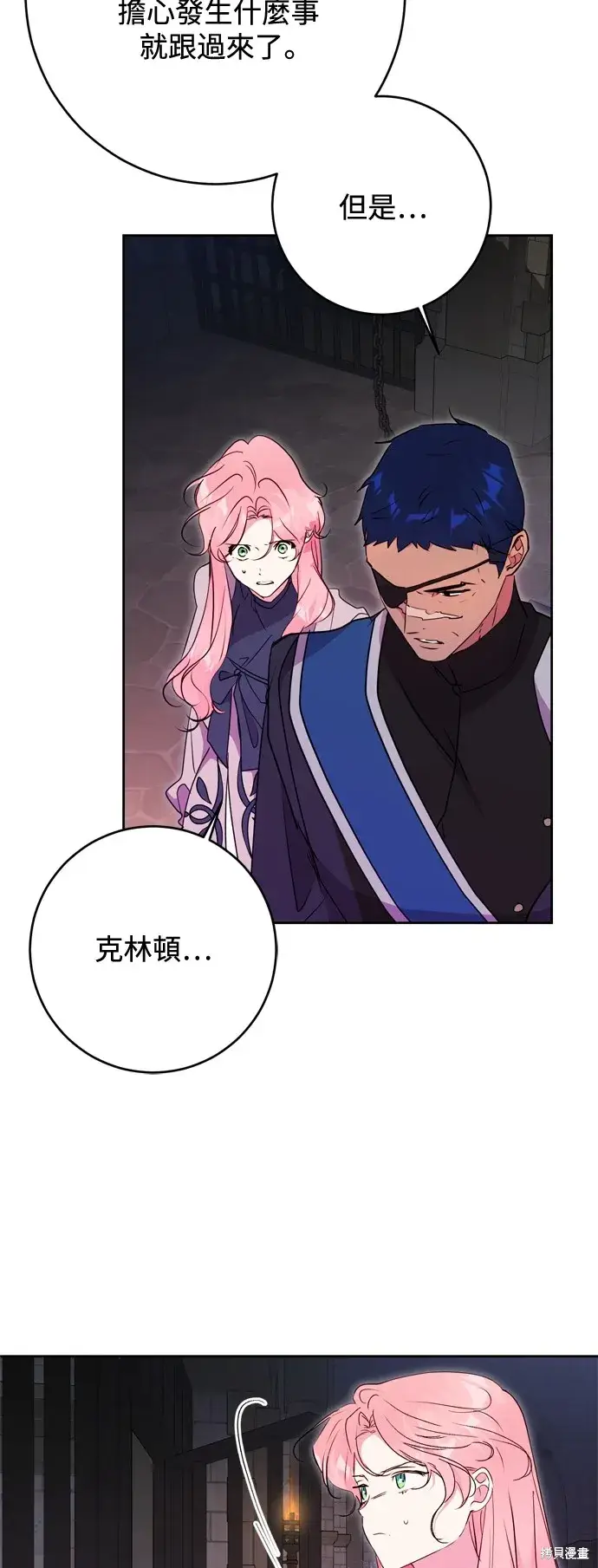 漫画《我的夫君每晚都不同》第61话第9张图
