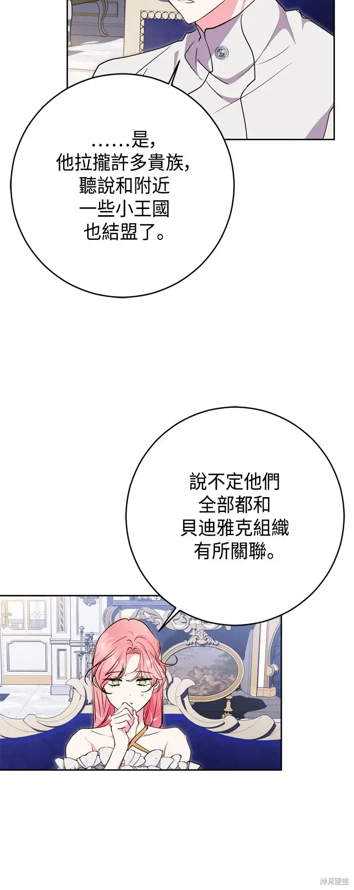 漫画《我的夫君每晚都不同》第65话第28张图