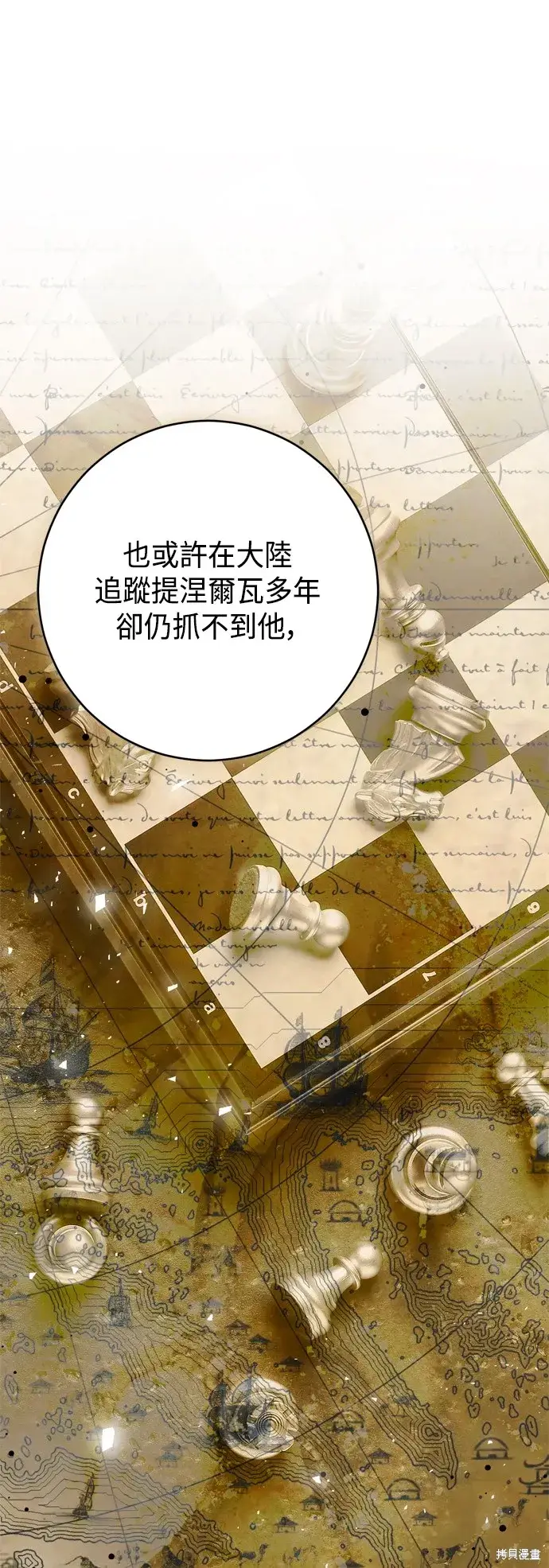 漫画《我的夫君每晚都不同》第65话第29张图