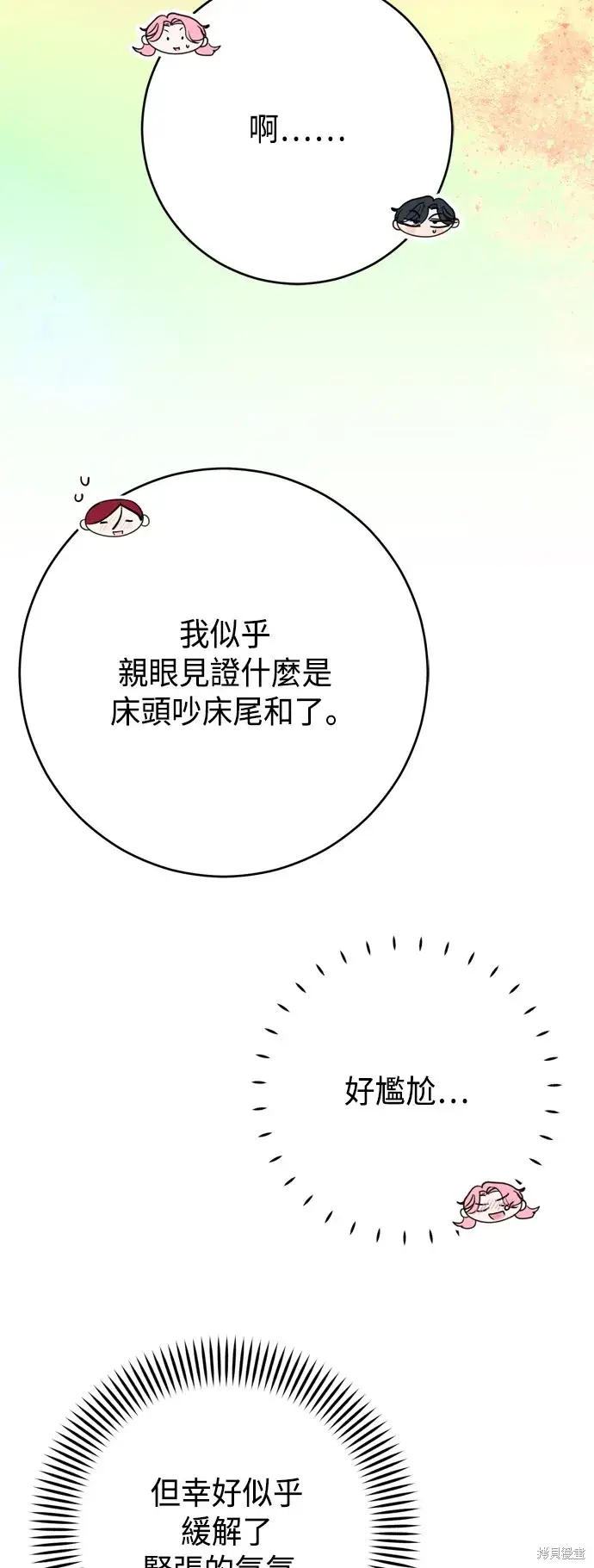 漫画《我的夫君每晚都不同》第65话第3张图