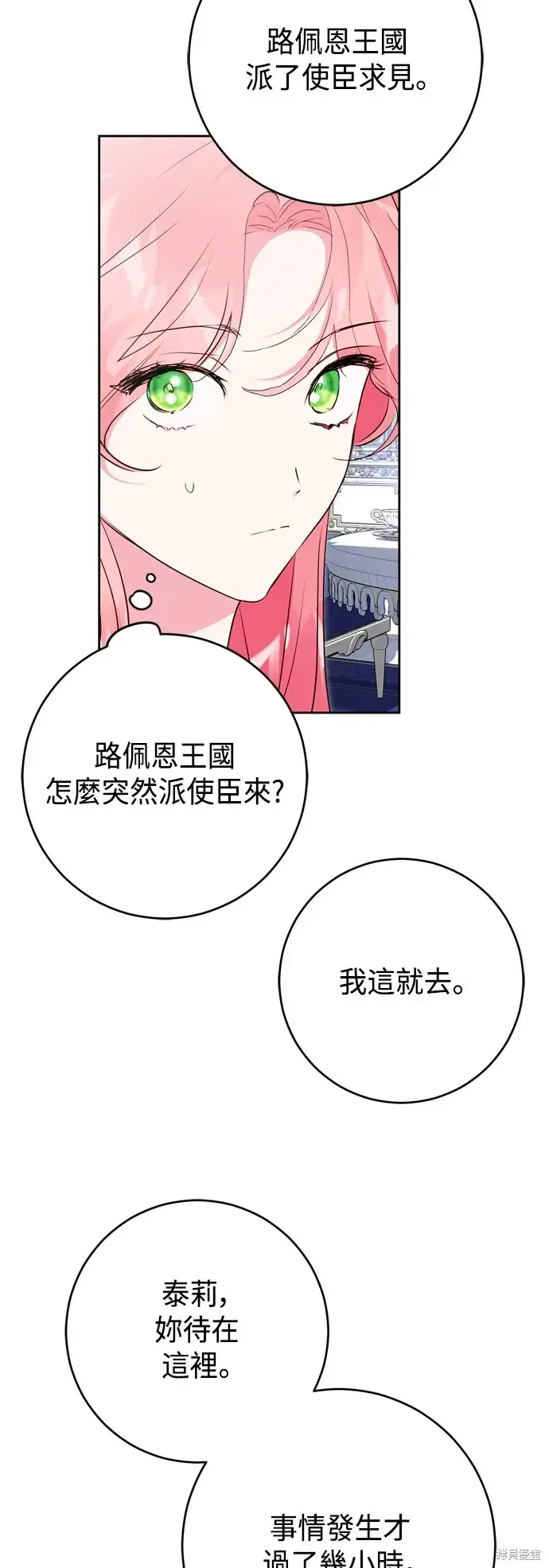 漫画《我的夫君每晚都不同》第65话第34张图