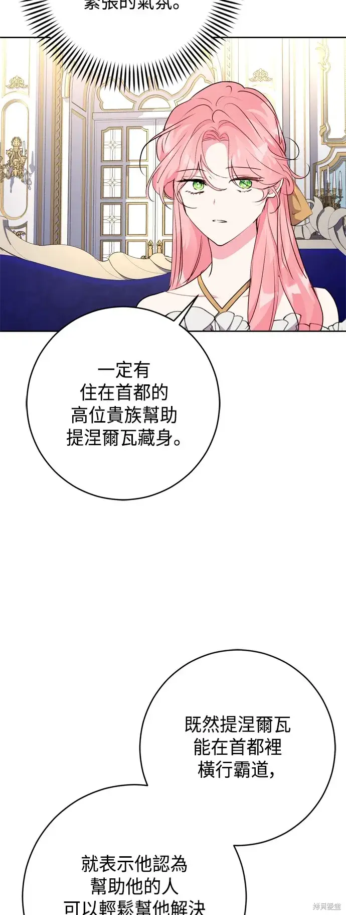 漫画《我的夫君每晚都不同》第65话第4张图