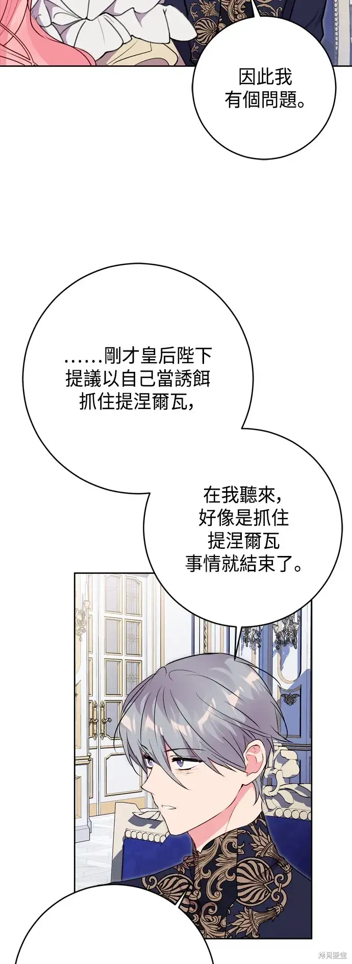漫画《我的夫君每晚都不同》第65话第41张图