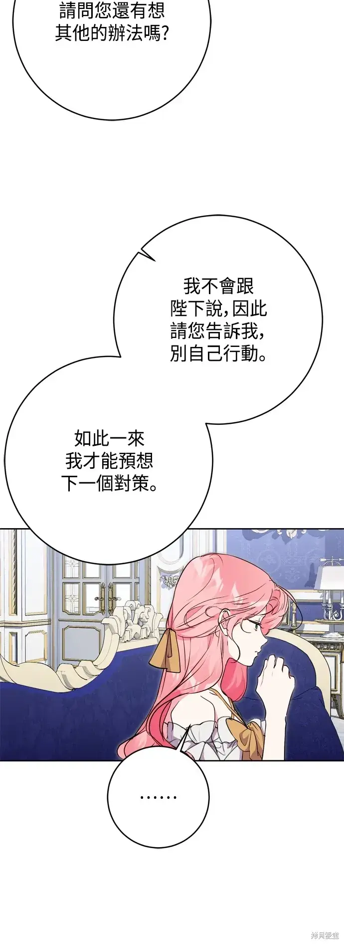 漫画《我的夫君每晚都不同》第65话第42张图