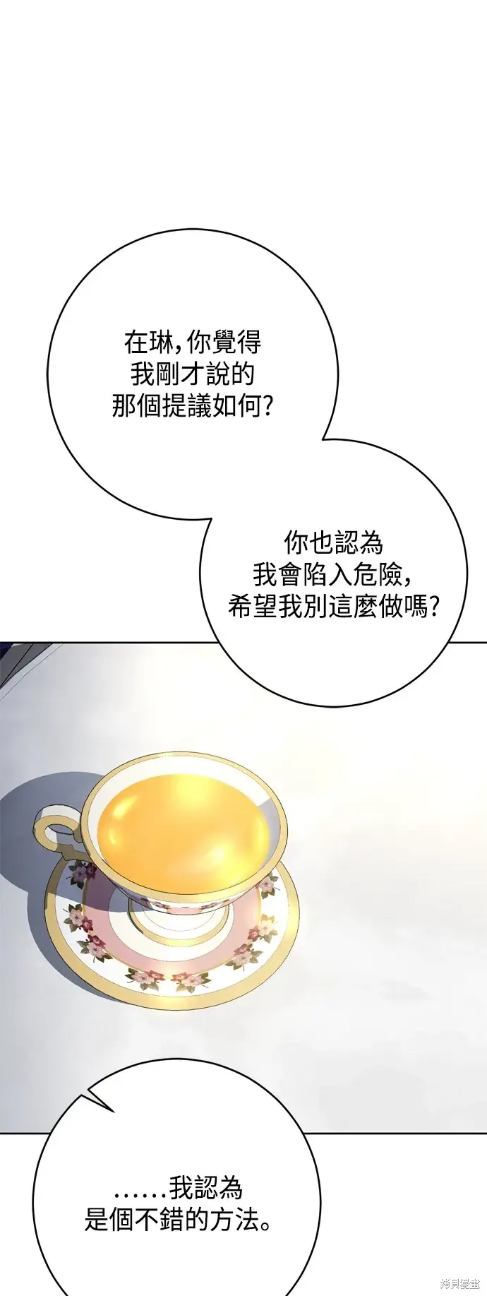 漫画《我的夫君每晚都不同》第65话第43张图