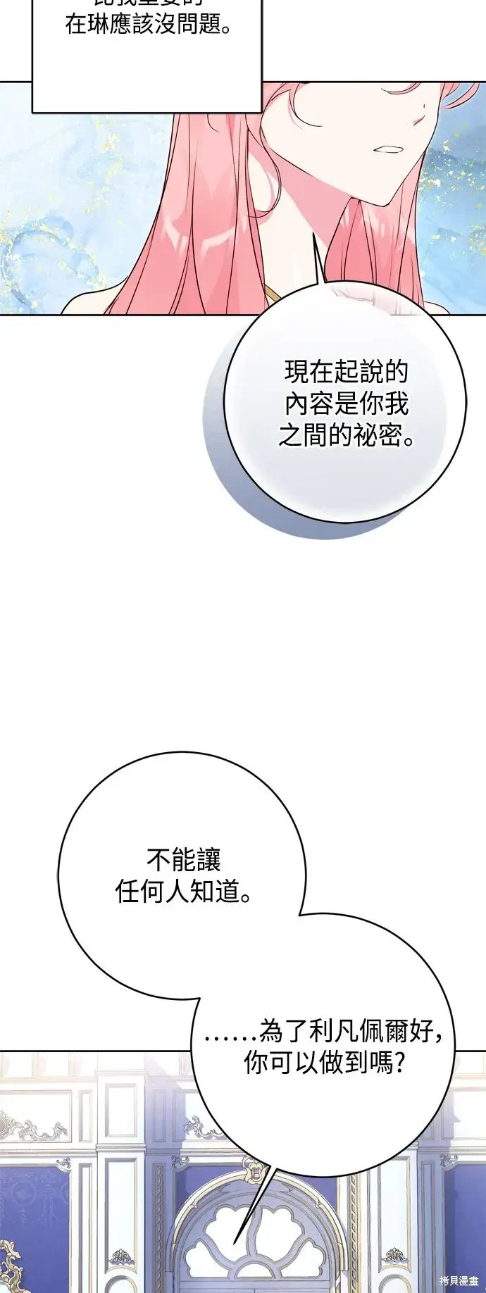 漫画《我的夫君每晚都不同》第65话第46张图