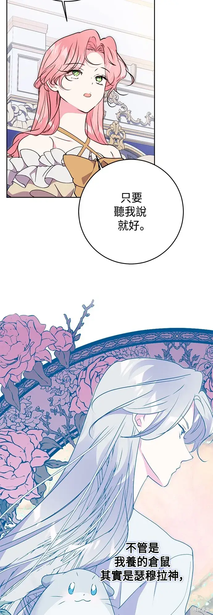 漫画《我的夫君每晚都不同》第65话第51张图