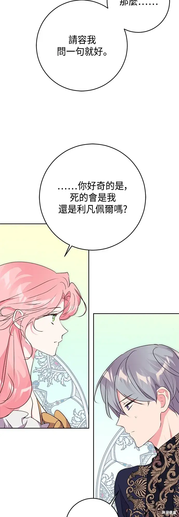漫画《我的夫君每晚都不同》第65话第55张图