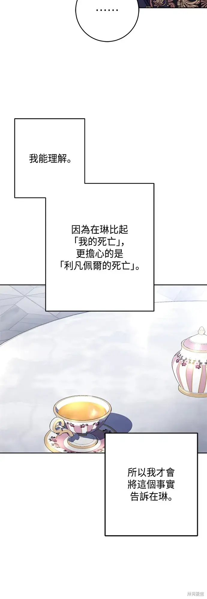 漫画《我的夫君每晚都不同》第65话第56张图