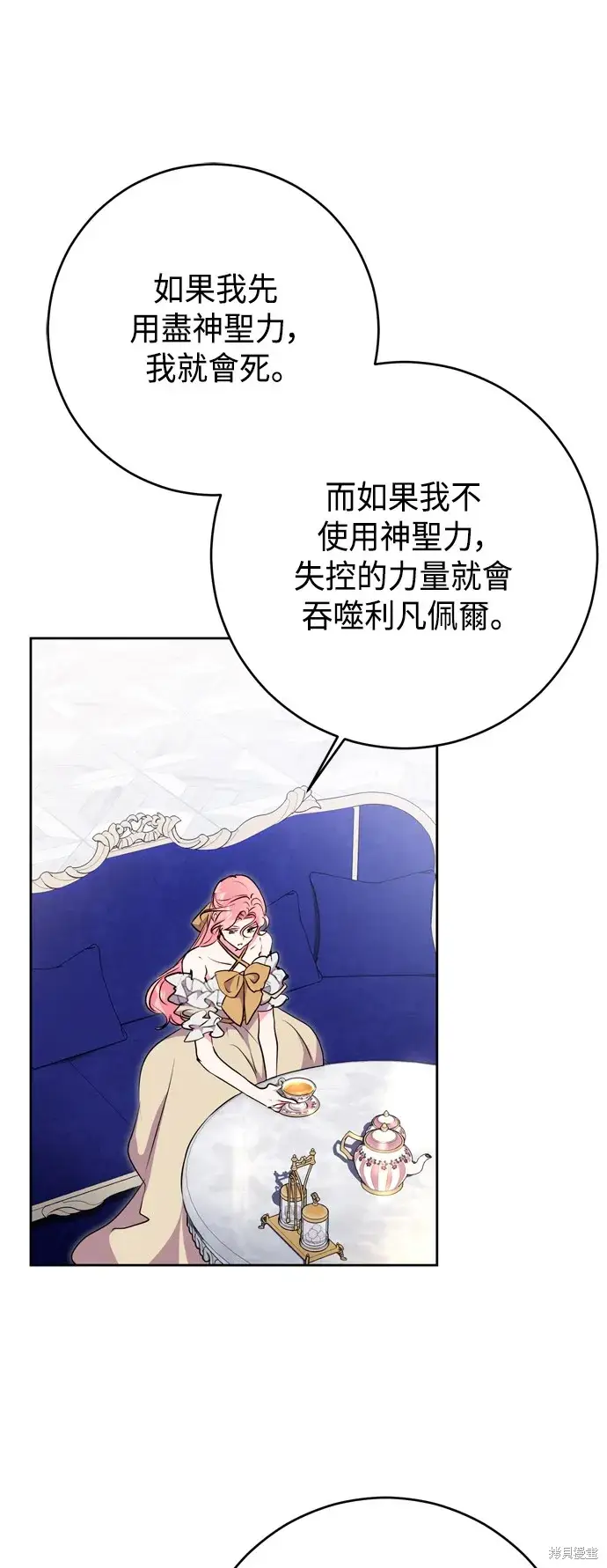 漫画《我的夫君每晚都不同》第65话第57张图