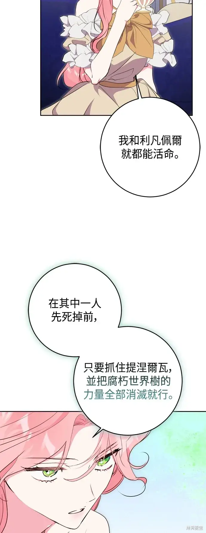 漫画《我的夫君每晚都不同》第65话第59张图
