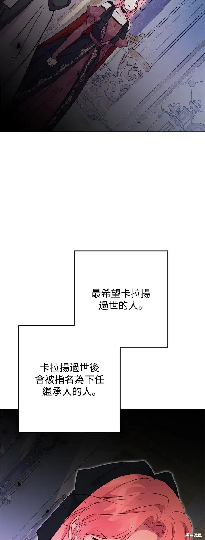 漫画《我的夫君每晚都不同》第67话第10张图