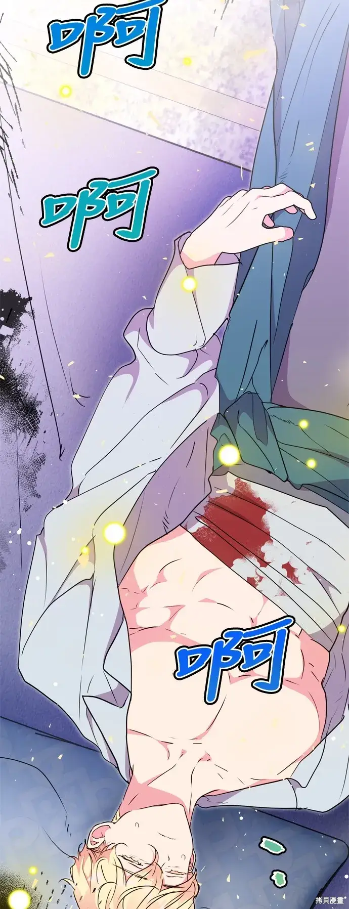漫画《我的夫君每晚都不同》第67话第20张图