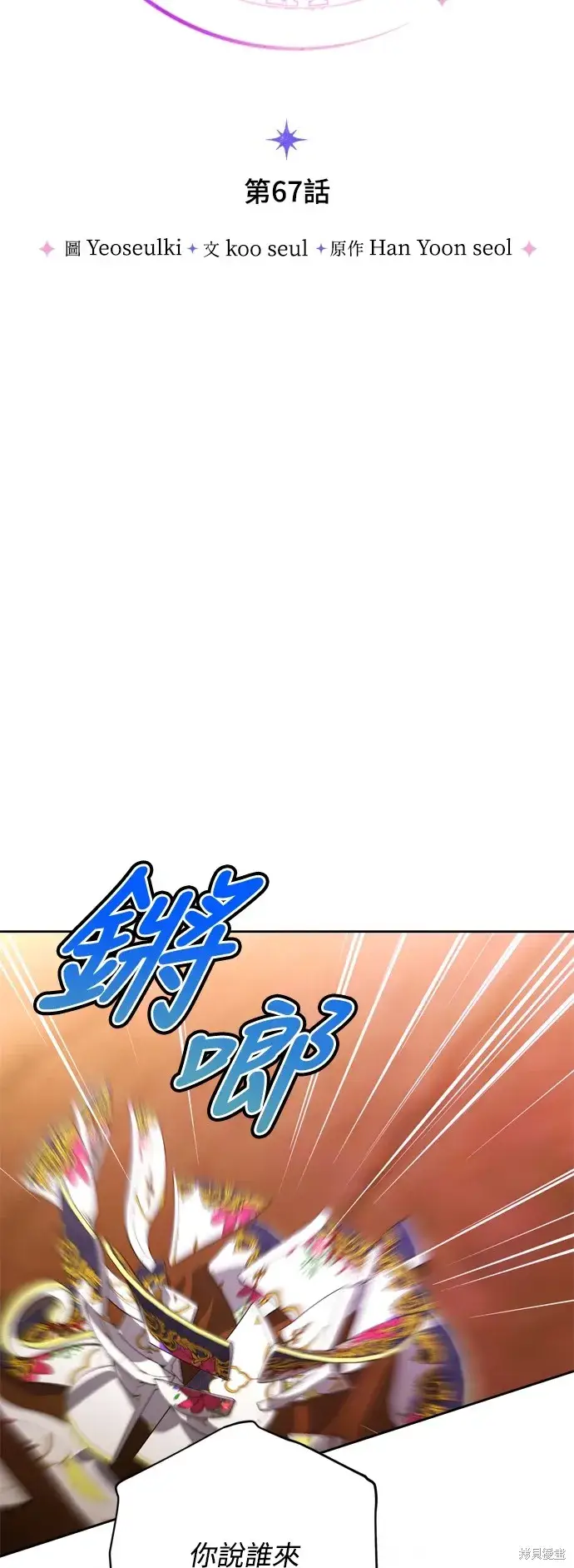 漫画《我的夫君每晚都不同》第67话第27张图