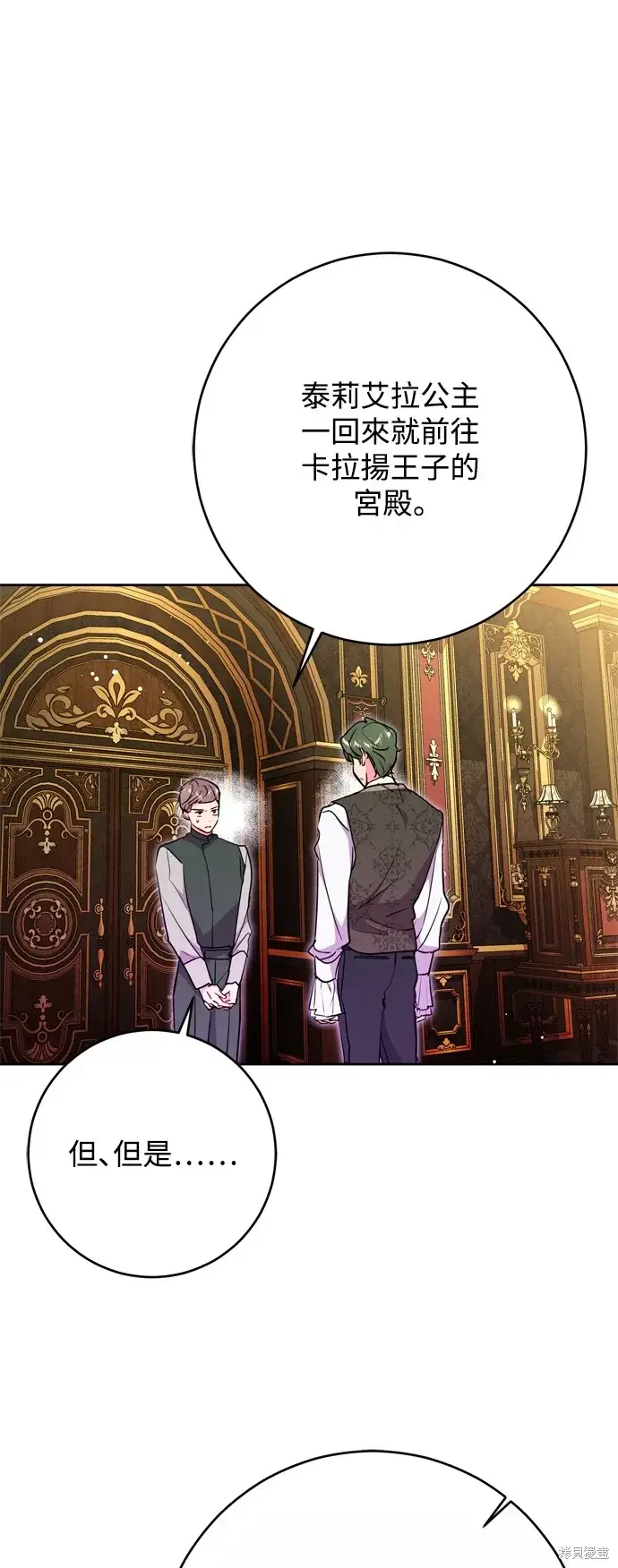 漫画《我的夫君每晚都不同》第67话第29张图