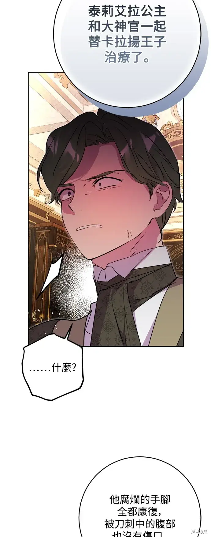 漫画《我的夫君每晚都不同》第67话第30张图