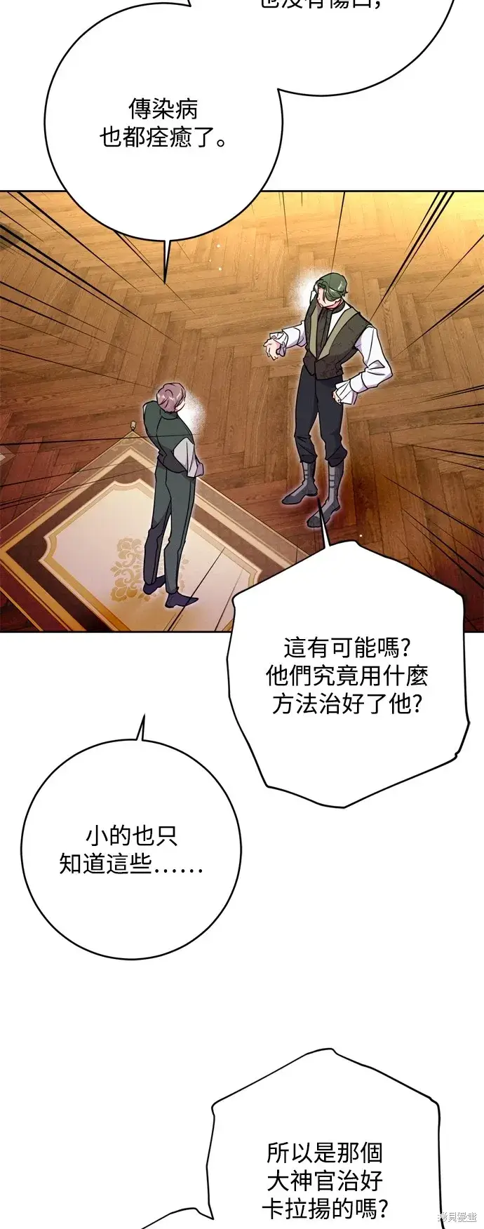 漫画《我的夫君每晚都不同》第67话第31张图