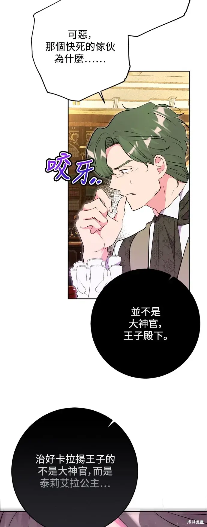 漫画《我的夫君每晚都不同》第67话第32张图