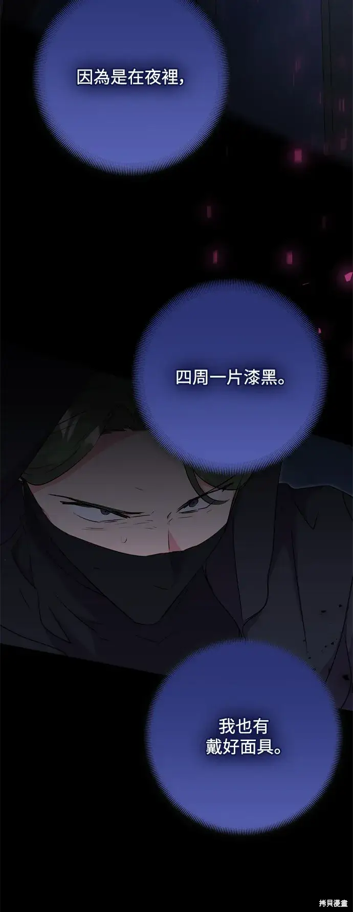 漫画《我的夫君每晚都不同》第67话第39张图