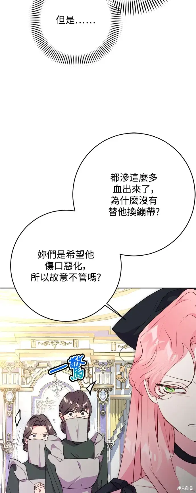 漫画《我的夫君每晚都不同》第67话第4张图